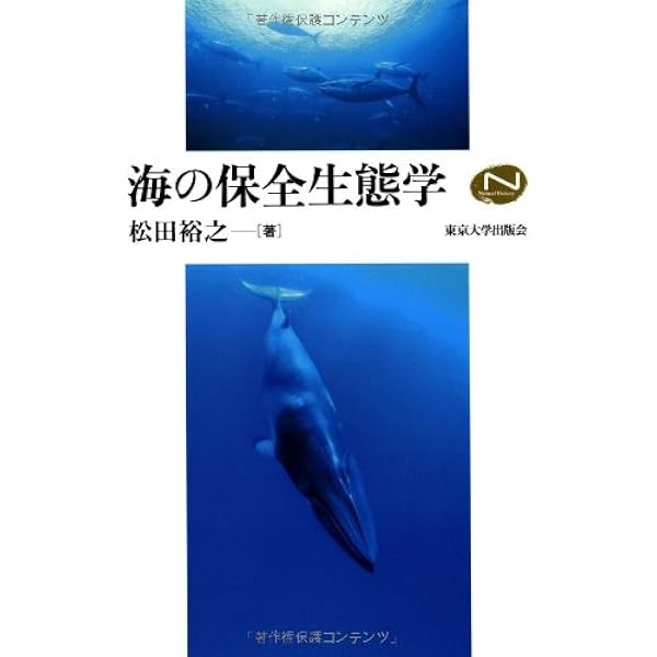 Amazon.co.jp: 海洋生態学 (シリーズ現代の生態学 10) : 日本生態学会